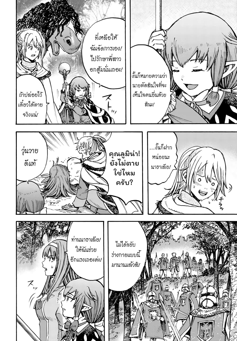 อ่าน Shoukan sareta Kenja wa Isekai wo Iku: Saikyou nano wa Fuyou Zaiko no Item deshita